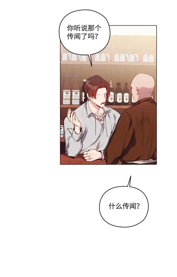 漫画《陛下，这一生我会好好培养你！》42 恶毒的伎俩第68张图