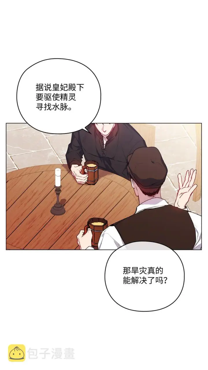 漫画《陛下，这一生我会好好培养你！》42 恶毒的伎俩第69张图