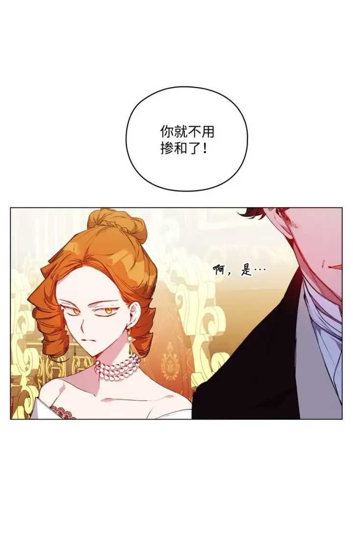 漫画《陛下，这一生我会好好培养你！》42 恶毒的伎俩第7张图