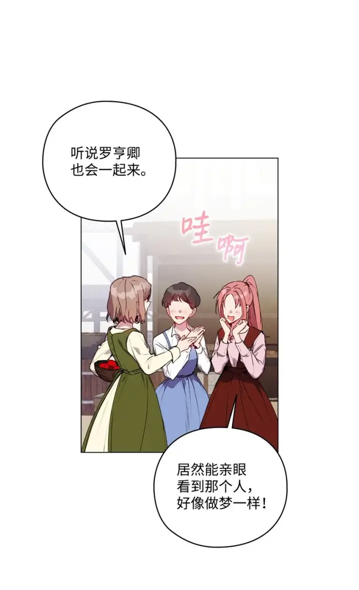 漫画《陛下，这一生我会好好培养你！》42 恶毒的伎俩第70张图