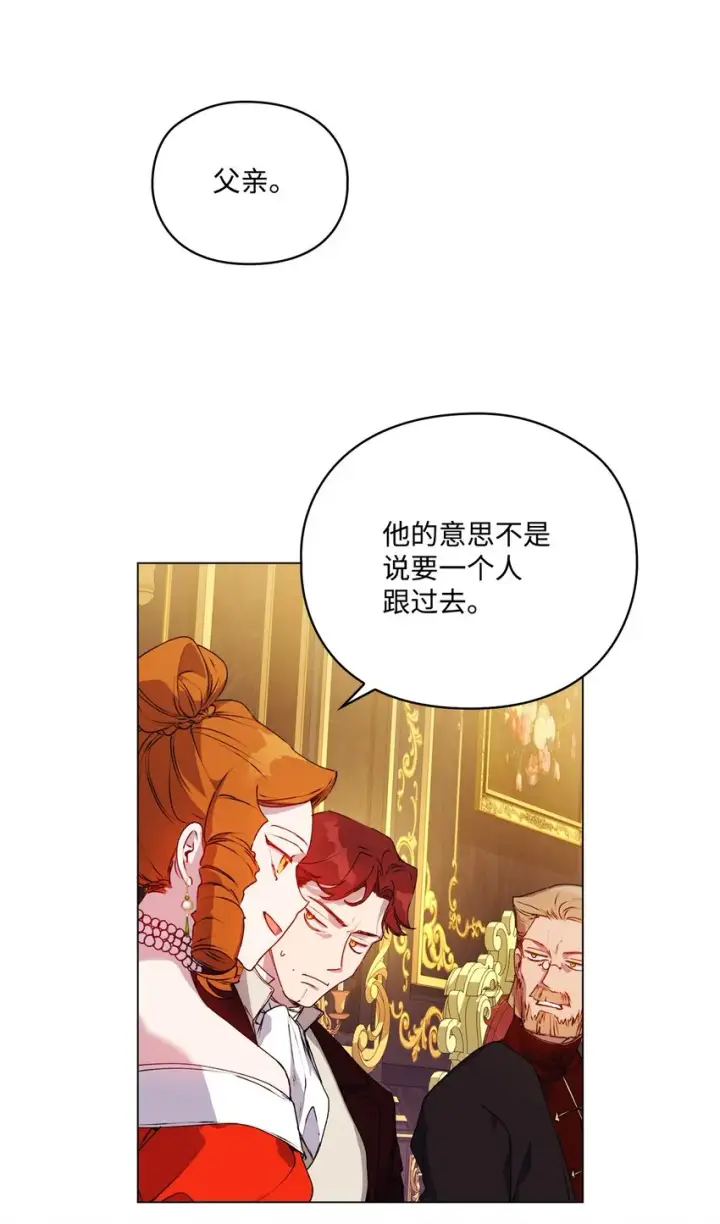 漫画《陛下，这一生我会好好培养你！》42 恶毒的伎俩第9张图