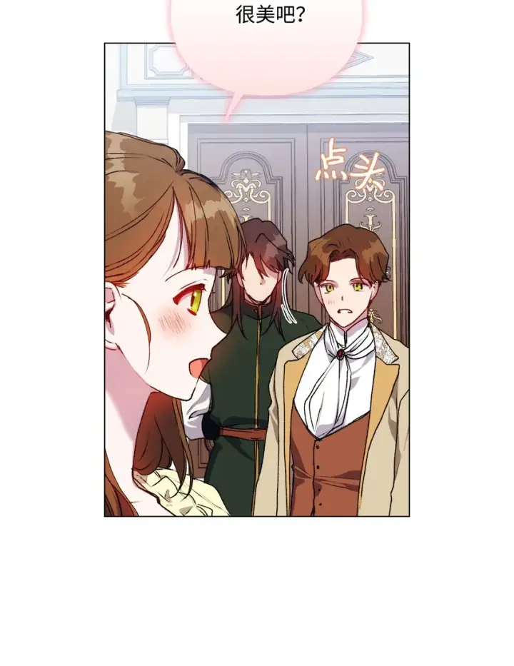 漫画《陛下，这一生我会好好培养你！》43 我很记仇第12张图