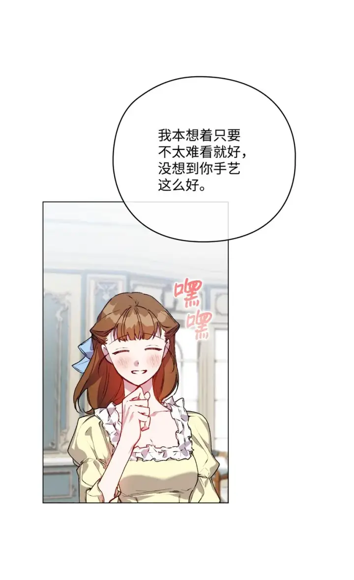 漫画《陛下，这一生我会好好培养你！》43 我很记仇第14张图