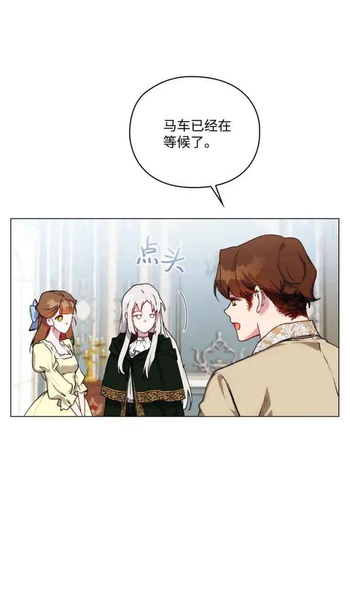 漫画《陛下，这一生我会好好培养你！》43 我很记仇第15张图