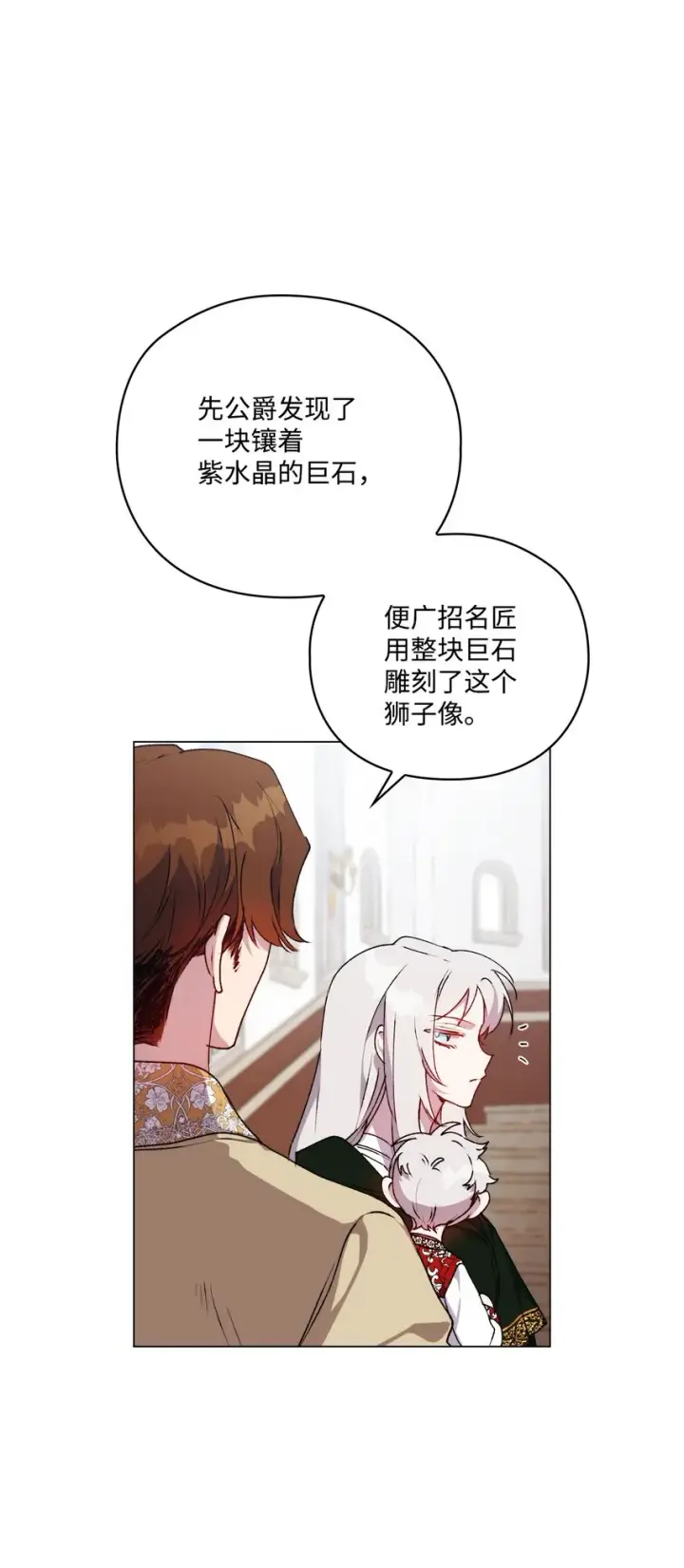 漫画《陛下，这一生我会好好培养你！》43 我很记仇第22张图