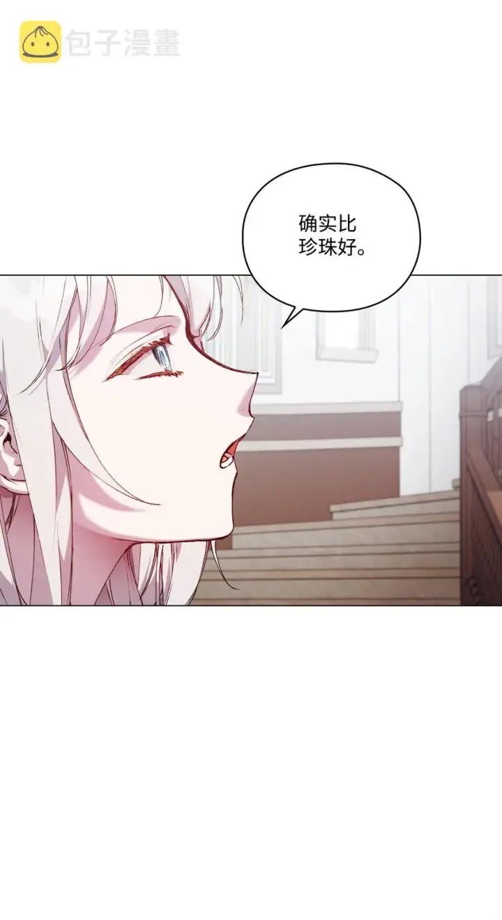 漫画《陛下，这一生我会好好培养你！》43 我很记仇第26张图