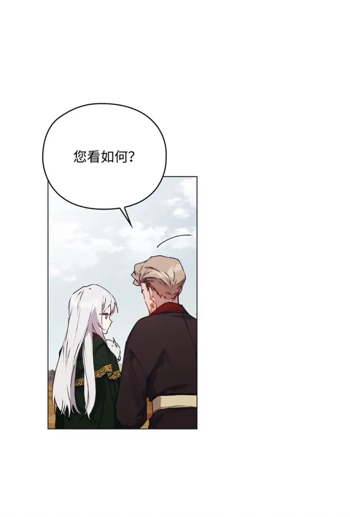 漫画《陛下，这一生我会好好培养你！》43 我很记仇第41张图