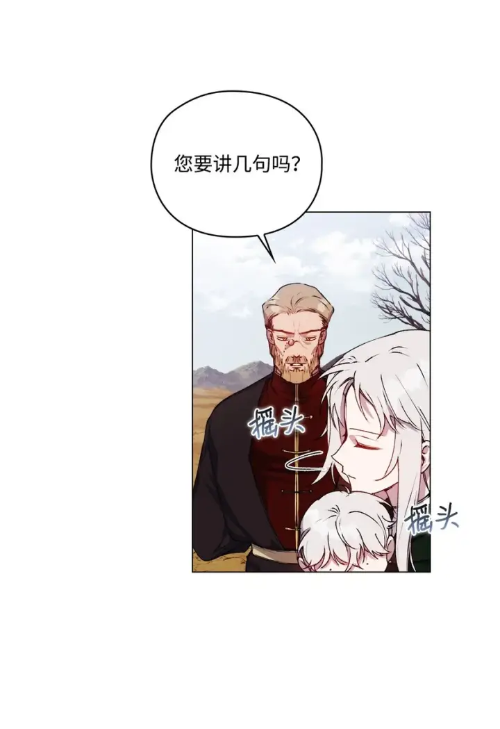 漫画《陛下，这一生我会好好培养你！》43 我很记仇第42张图