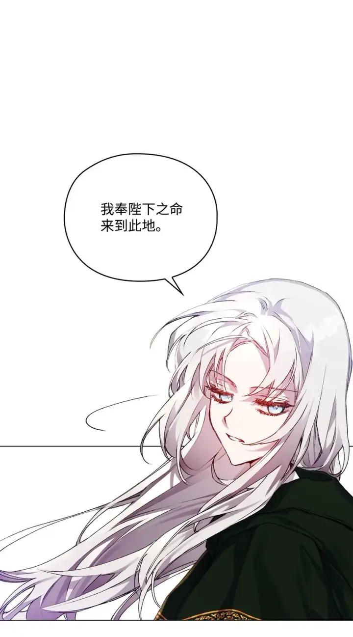 漫画《陛下，这一生我会好好培养你！》43 我很记仇第57张图