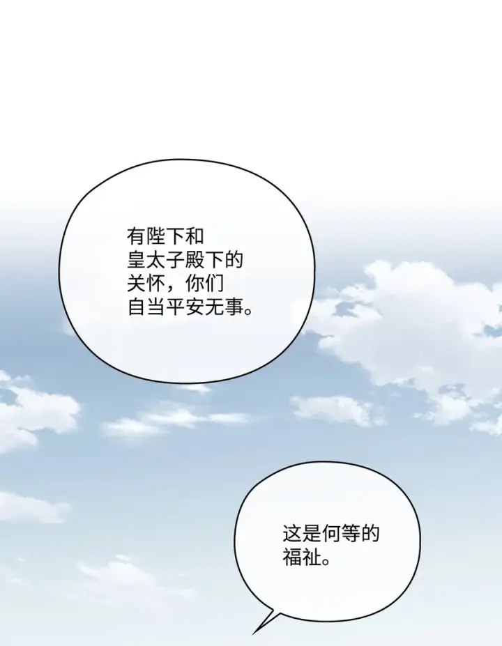 漫画《陛下，这一生我会好好培养你！》43 我很记仇第58张图