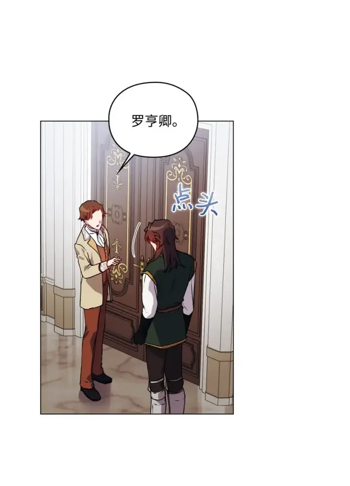 漫画《陛下，这一生我会好好培养你！》43 我很记仇第6张图