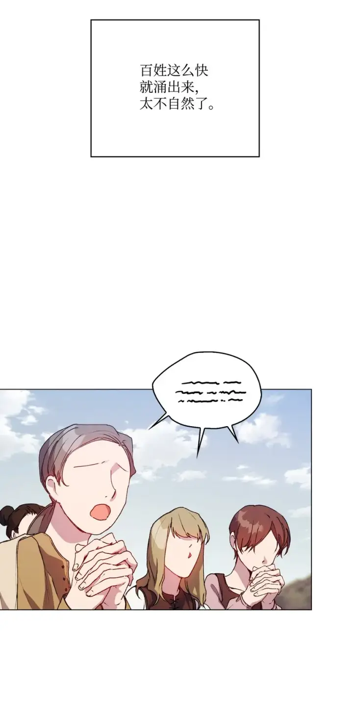 漫画《陛下，这一生我会好好培养你！》43 我很记仇第65张图