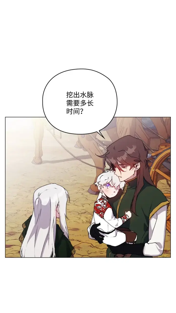 漫画《陛下，这一生我会好好培养你！》43 我很记仇第67张图