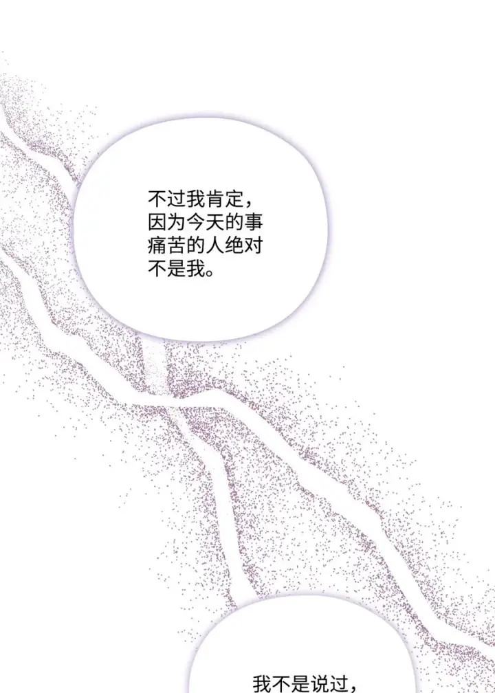 漫画《陛下，这一生我会好好培养你！》43 我很记仇第69张图