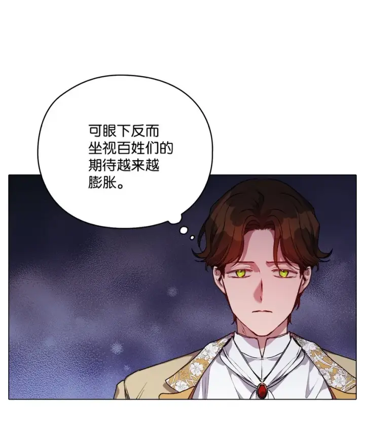 《陛下，这一生我会好好培养你！》44 煽动图11