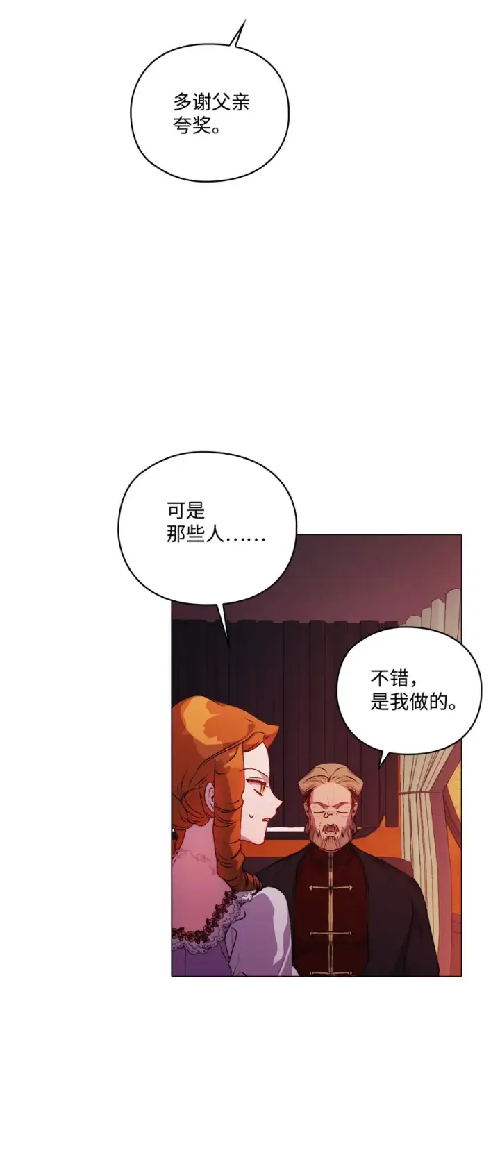 《陛下，这一生我会好好培养你！》44 煽动图20