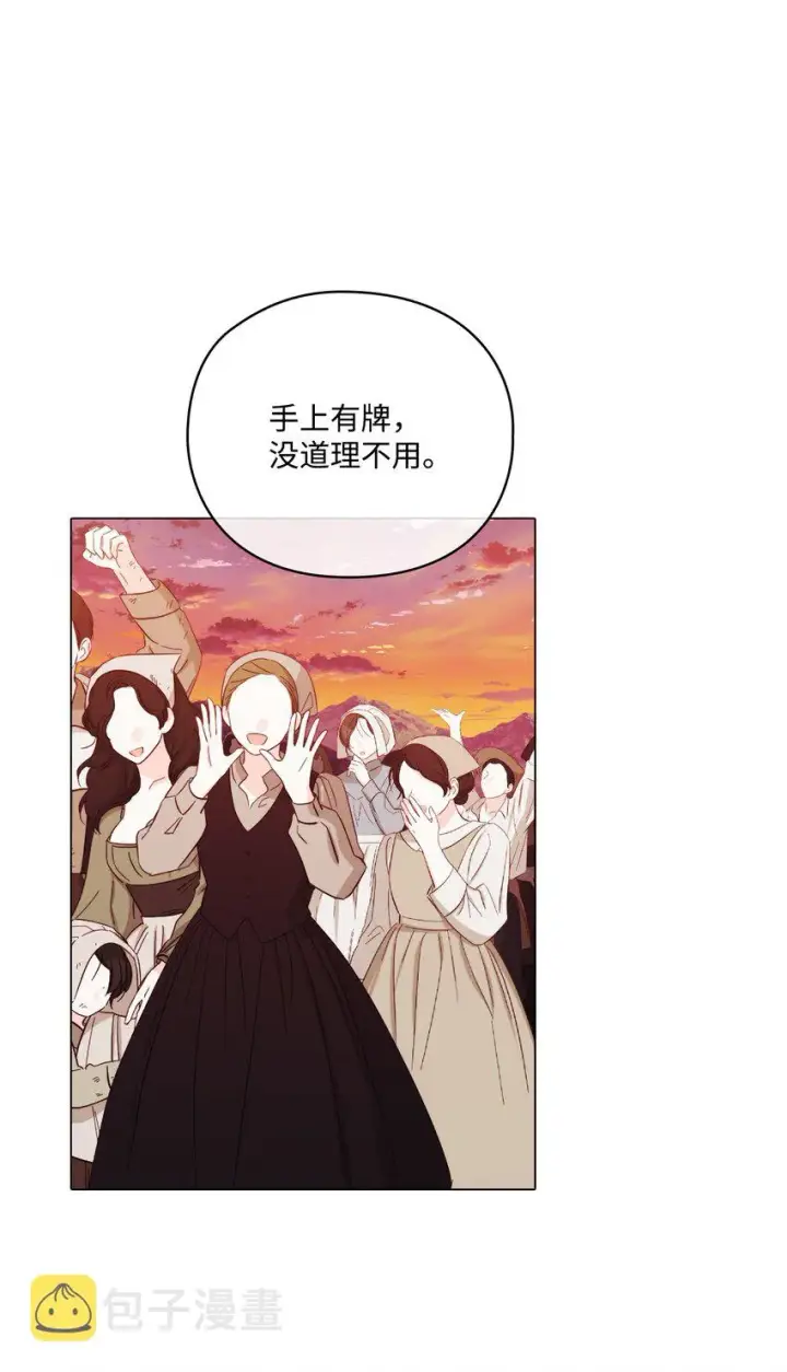 《陛下，这一生我会好好培养你！》44 煽动图22