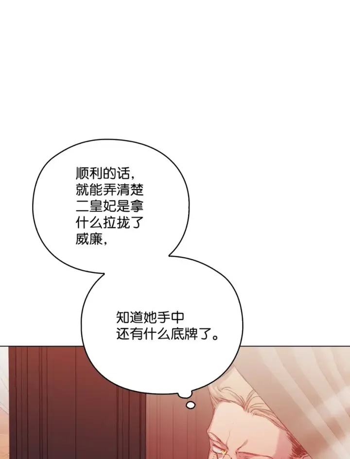 《陛下，这一生我会好好培养你！》44 煽动图27