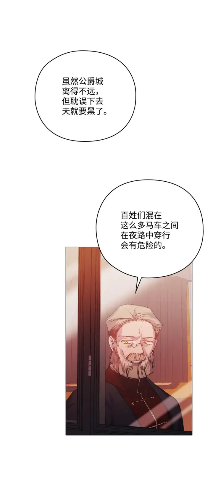 《陛下，这一生我会好好培养你！》44 煽动图33