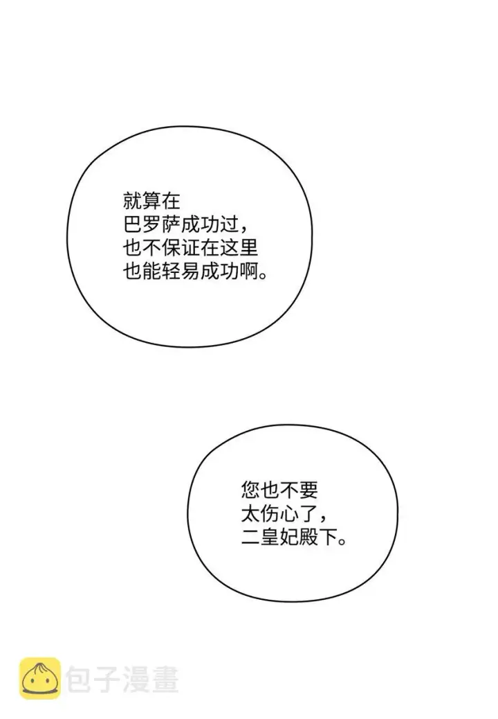 《陛下，这一生我会好好培养你！》44 煽动图34