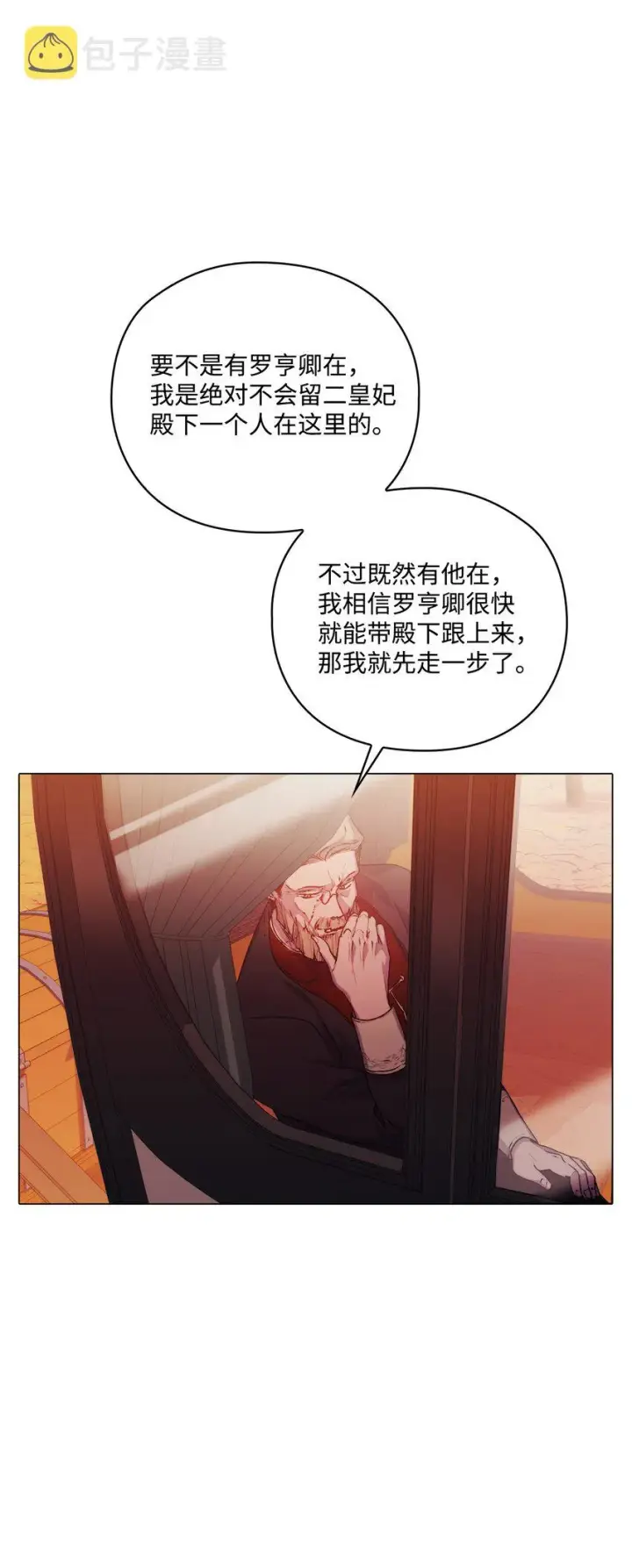《陛下，这一生我会好好培养你！》44 煽动图38