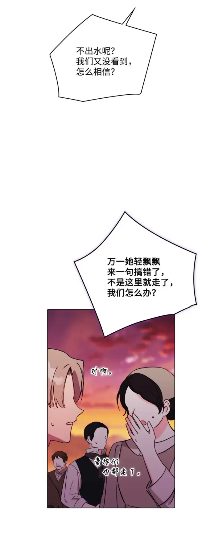 《陛下，这一生我会好好培养你！》44 煽动图56