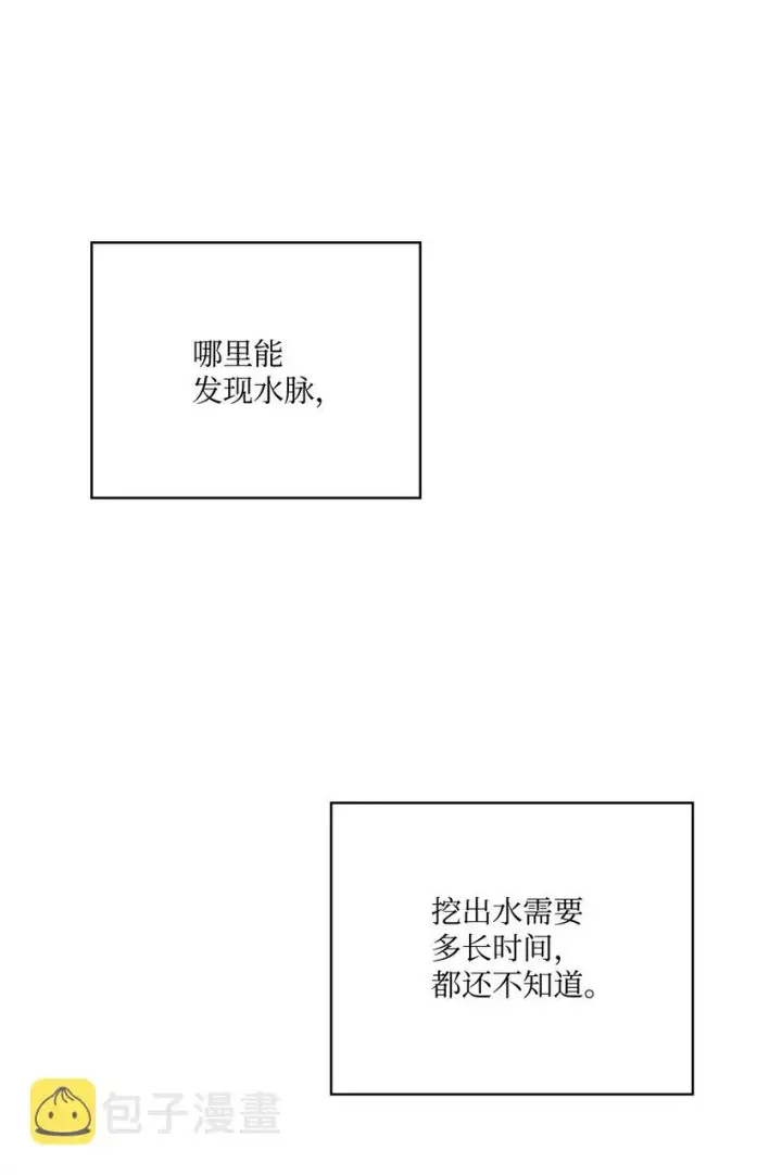 《陛下，这一生我会好好培养你！》44 煽动图7