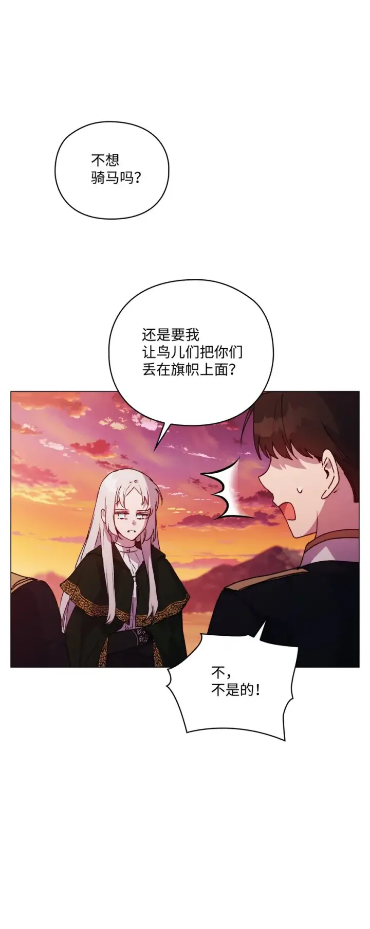 漫画《陛下，这一生我会好好培养你！》45 这是什么感情呢第17张图