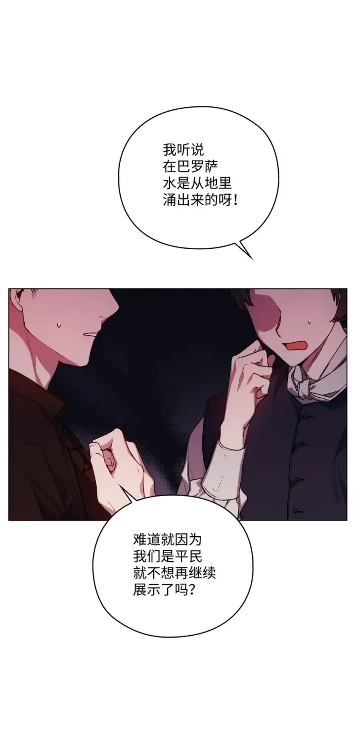 漫画《陛下，这一生我会好好培养你！》45 这是什么感情呢第20张图