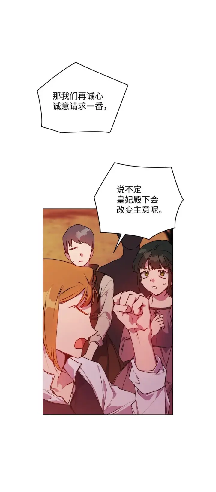 漫画《陛下，这一生我会好好培养你！》45 这是什么感情呢第21张图