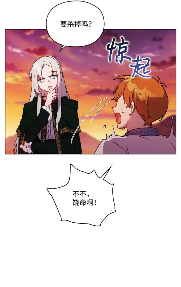 漫画《陛下，这一生我会好好培养你！》45 这是什么感情呢第33张图
