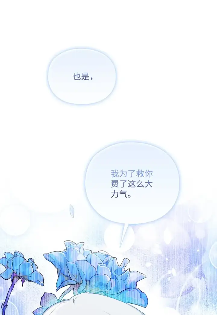 漫画《陛下，这一生我会好好培养你！》45 这是什么感情呢第34张图