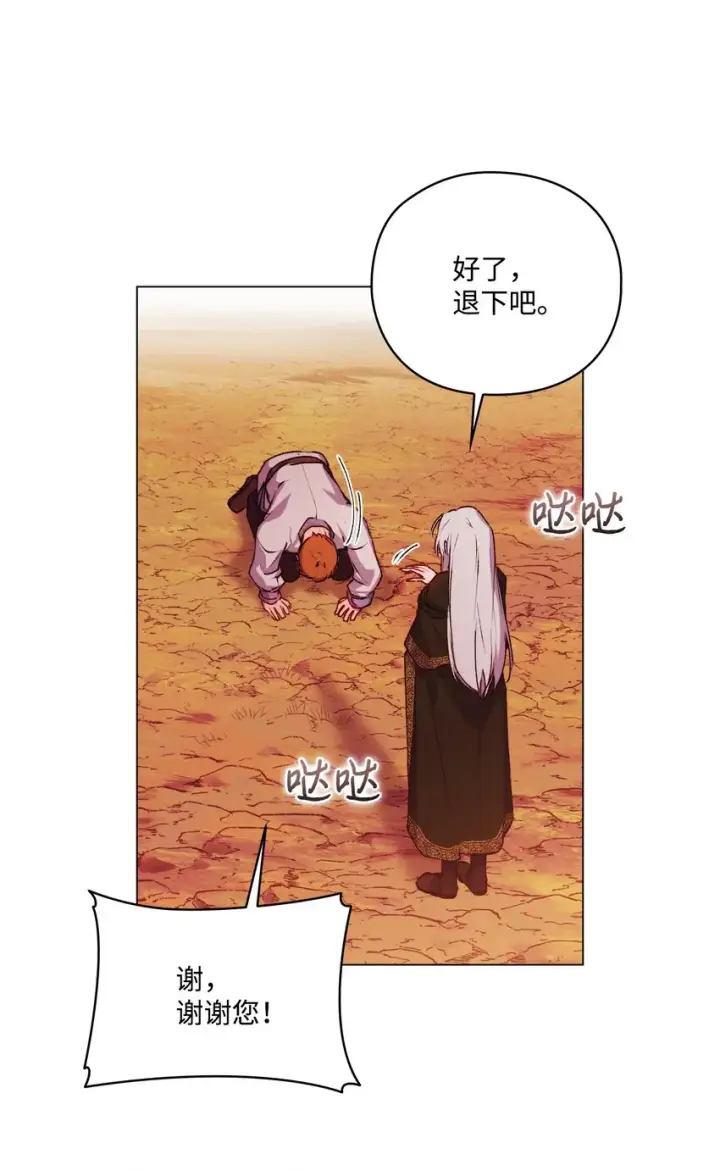 漫画《陛下，这一生我会好好培养你！》45 这是什么感情呢第37张图