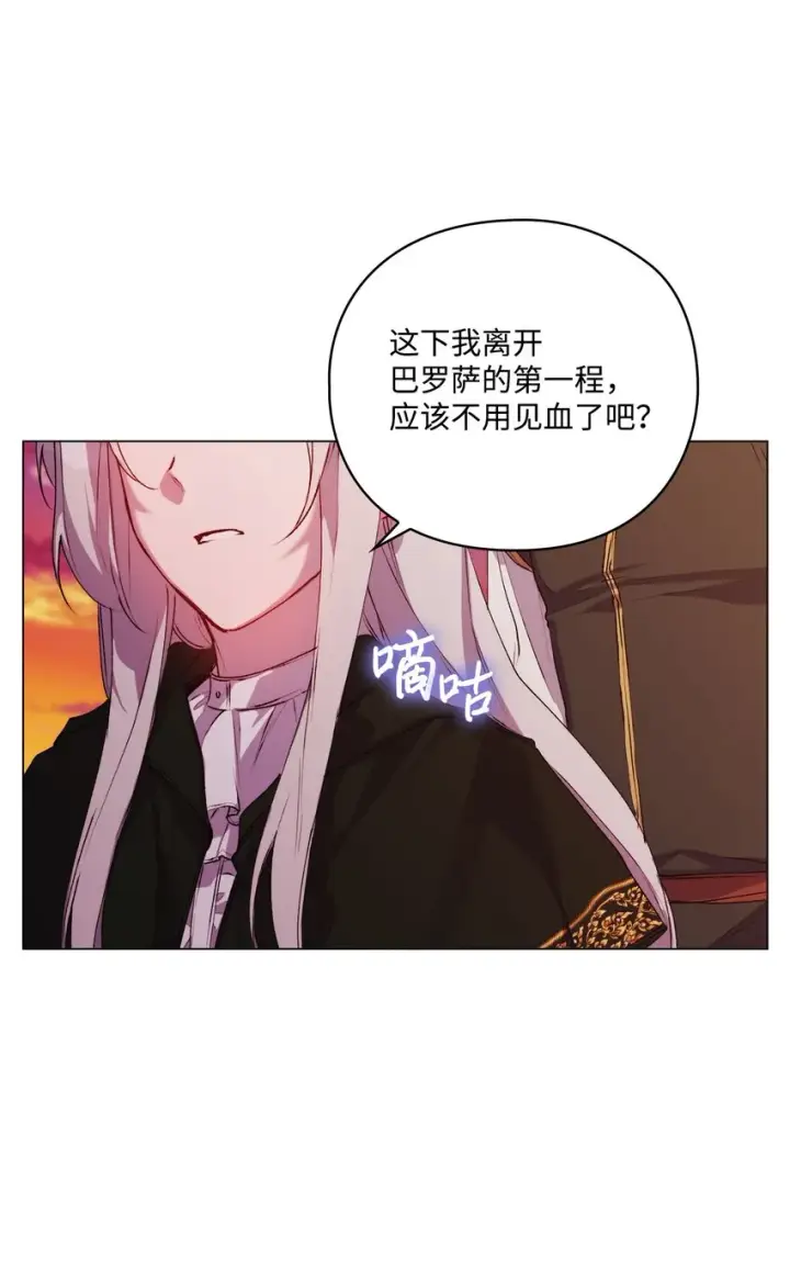 漫画《陛下，这一生我会好好培养你！》45 这是什么感情呢第43张图