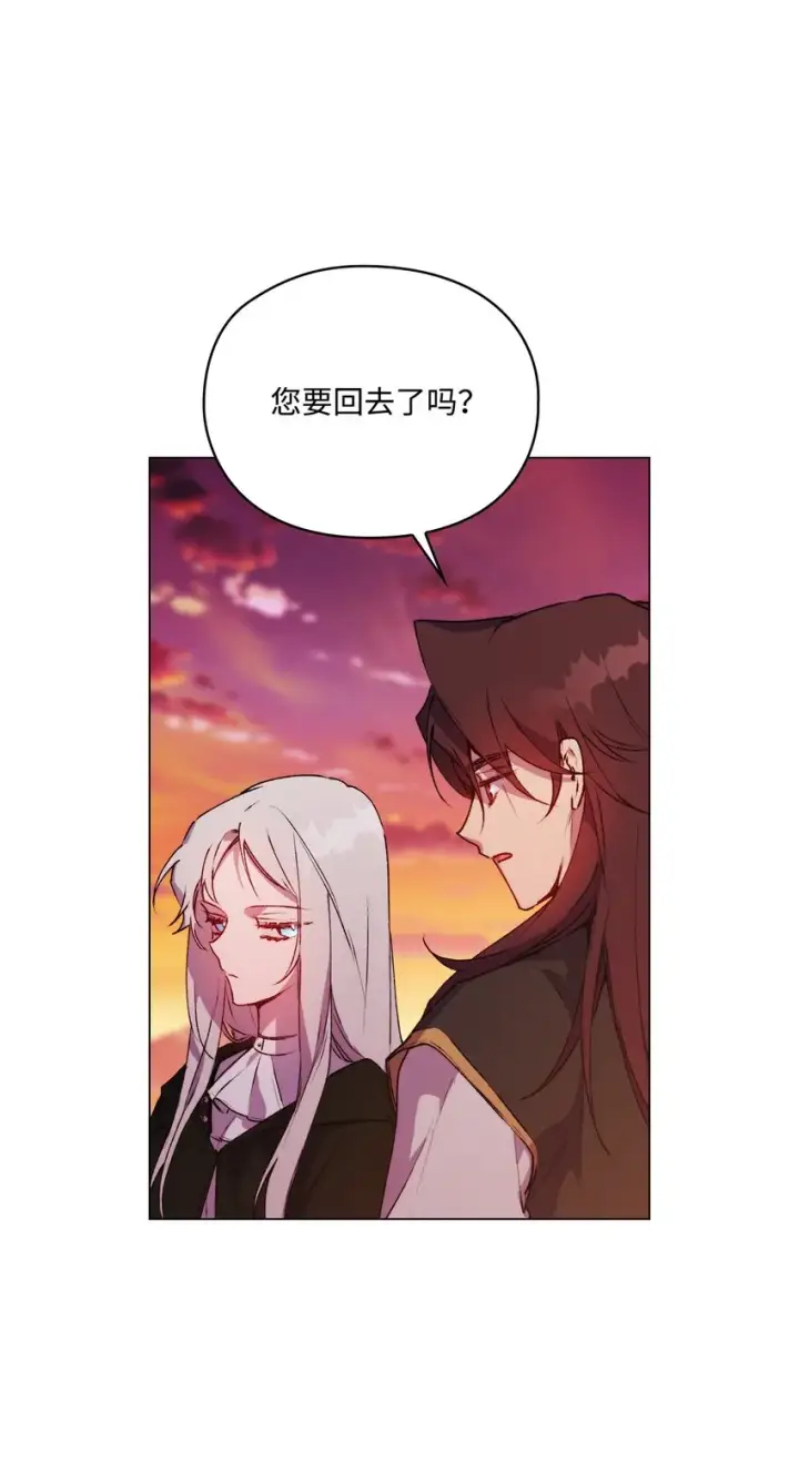 漫画《陛下，这一生我会好好培养你！》45 这是什么感情呢第44张图