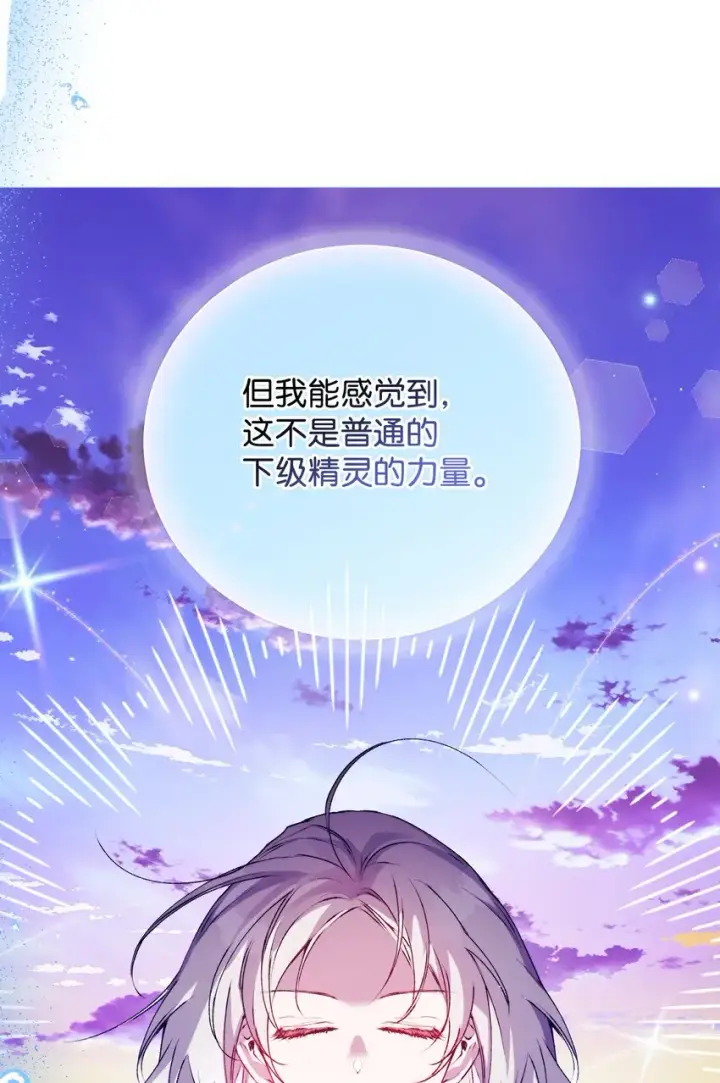 漫画《陛下，这一生我会好好培养你！》45 这是什么感情呢第54张图