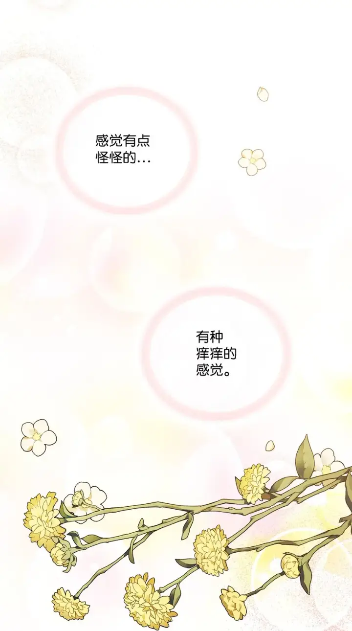 漫画《陛下，这一生我会好好培养你！》45 这是什么感情呢第67张图