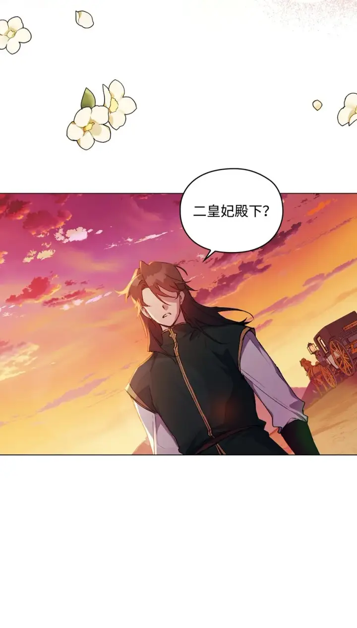 漫画《陛下，这一生我会好好培养你！》45 这是什么感情呢第68张图