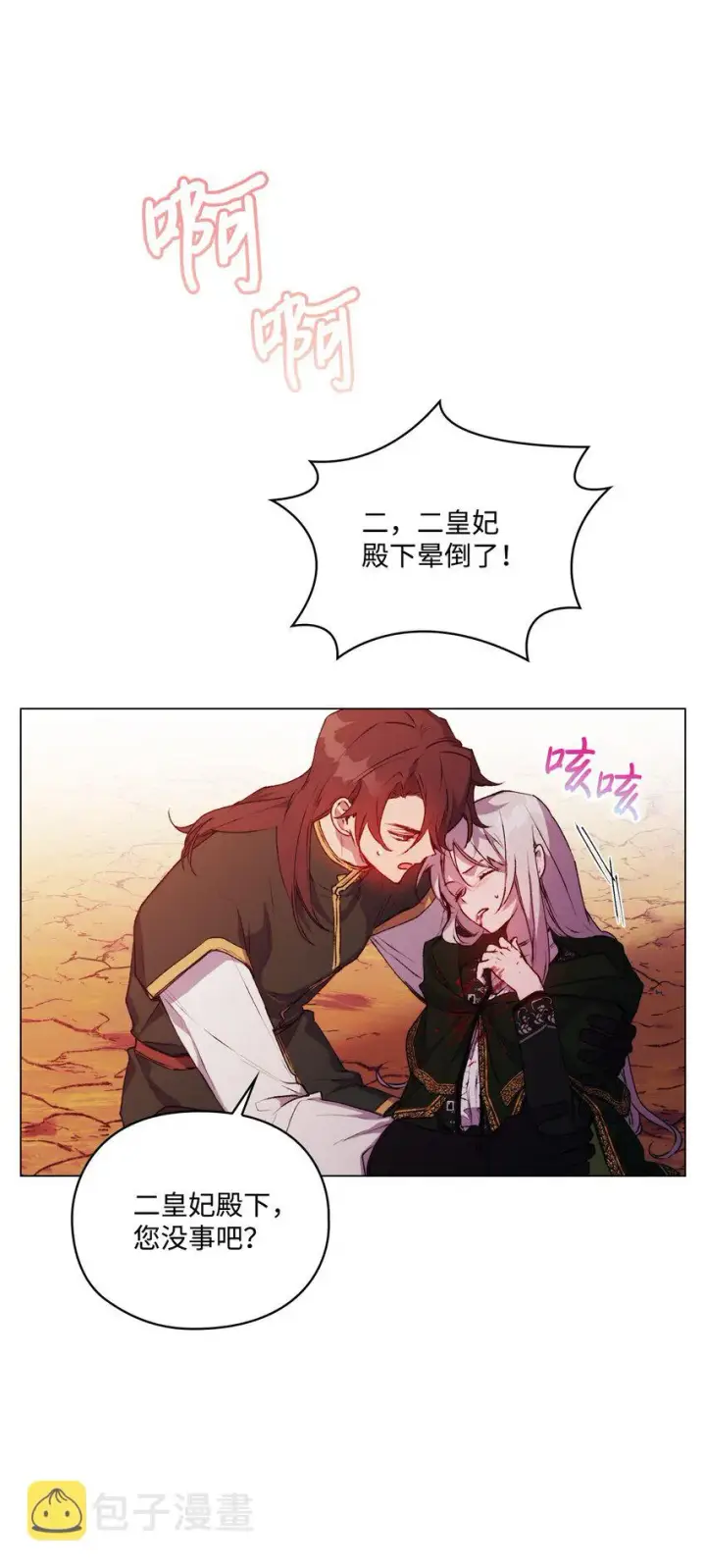 漫画《陛下，这一生我会好好培养你！》45 这是什么感情呢第71张图
