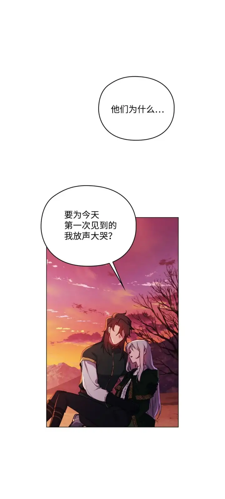 漫画《陛下，这一生我会好好培养你！》45 这是什么感情呢第72张图