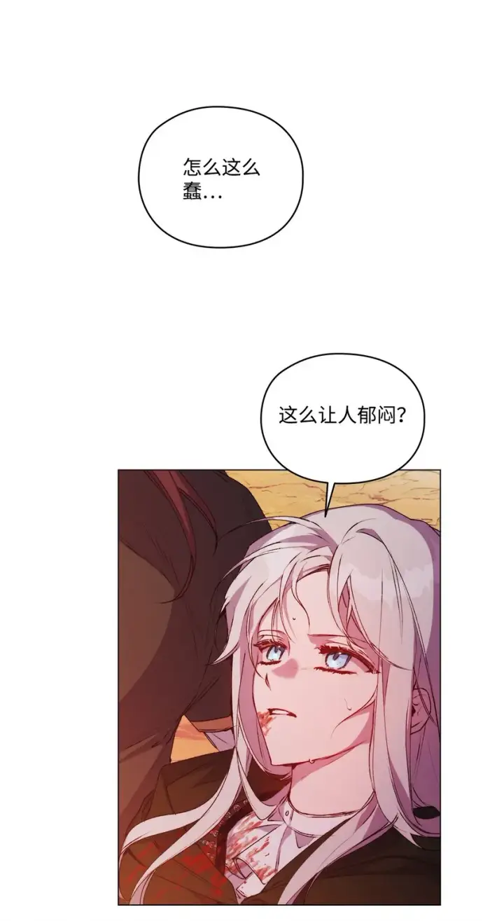 漫画《陛下，这一生我会好好培养你！》45 这是什么感情呢第74张图