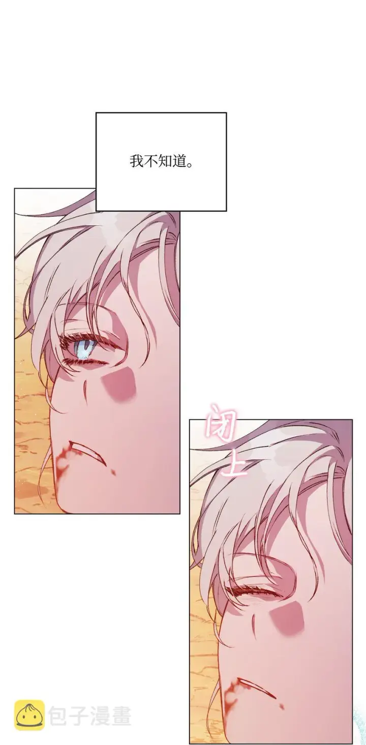 漫画《陛下，这一生我会好好培养你！》45 这是什么感情呢第76张图