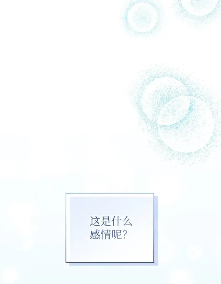 漫画《陛下，这一生我会好好培养你！》45 这是什么感情呢第77张图