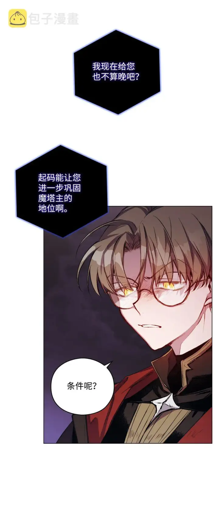 《陛下，这一生我会好好培养你！》05 皇帝的利剑图17