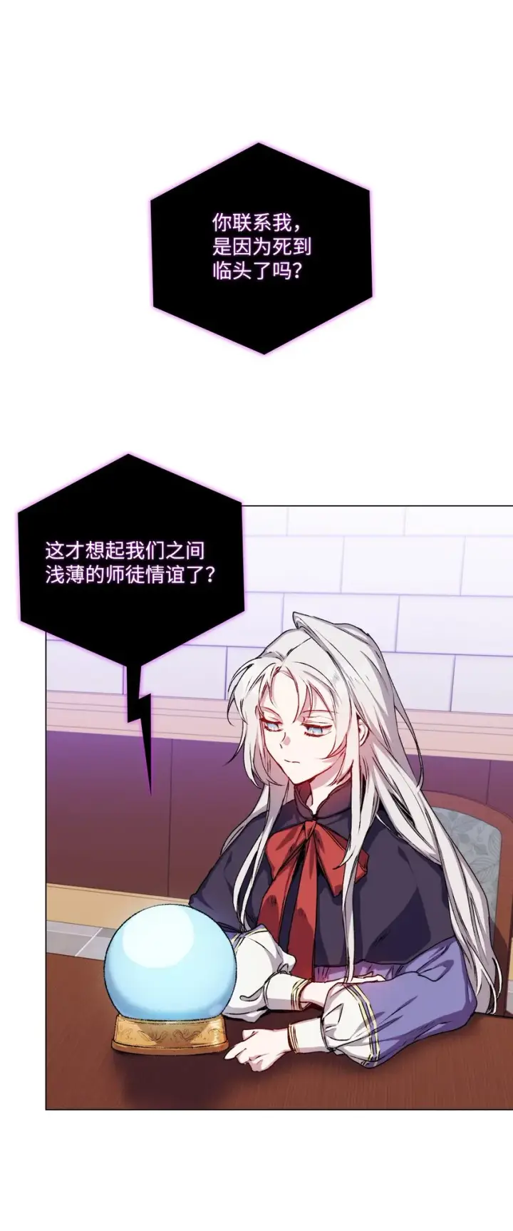 《陛下，这一生我会好好培养你！》05 皇帝的利剑图2