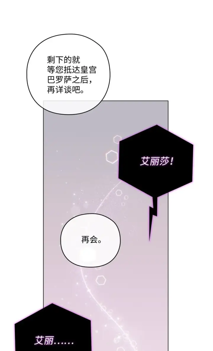《陛下，这一生我会好好培养你！》05 皇帝的利剑图21