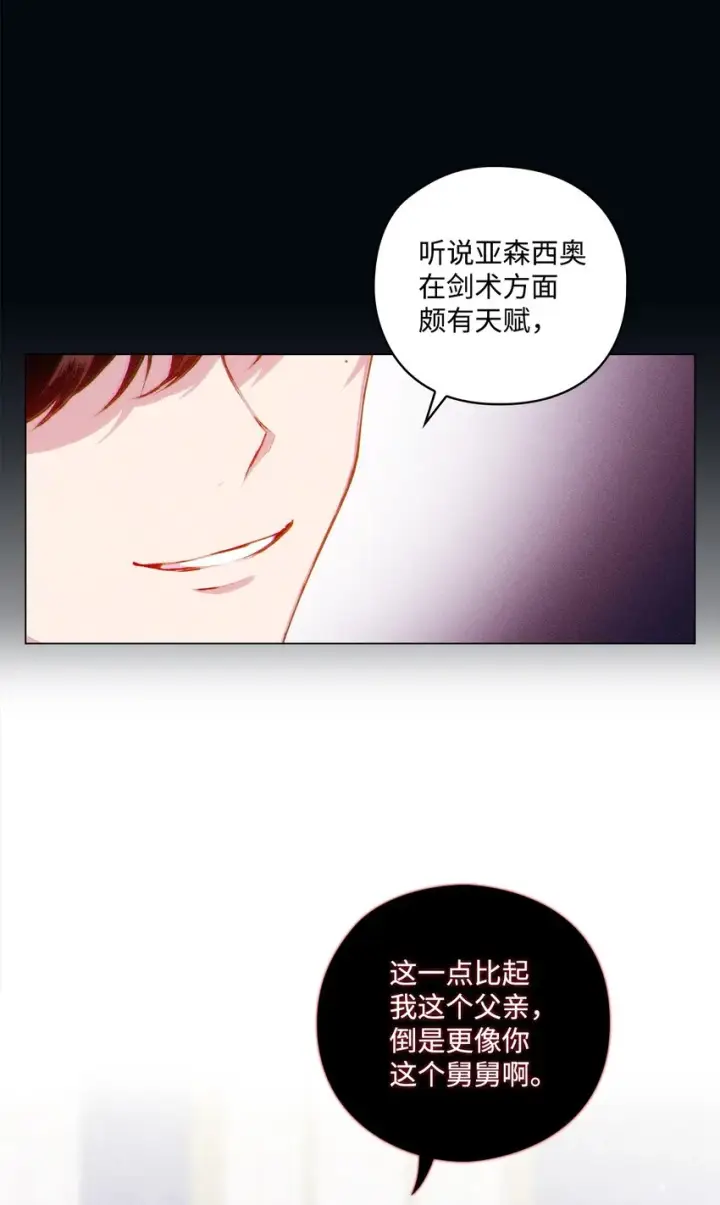 《陛下，这一生我会好好培养你！》05 皇帝的利剑图33