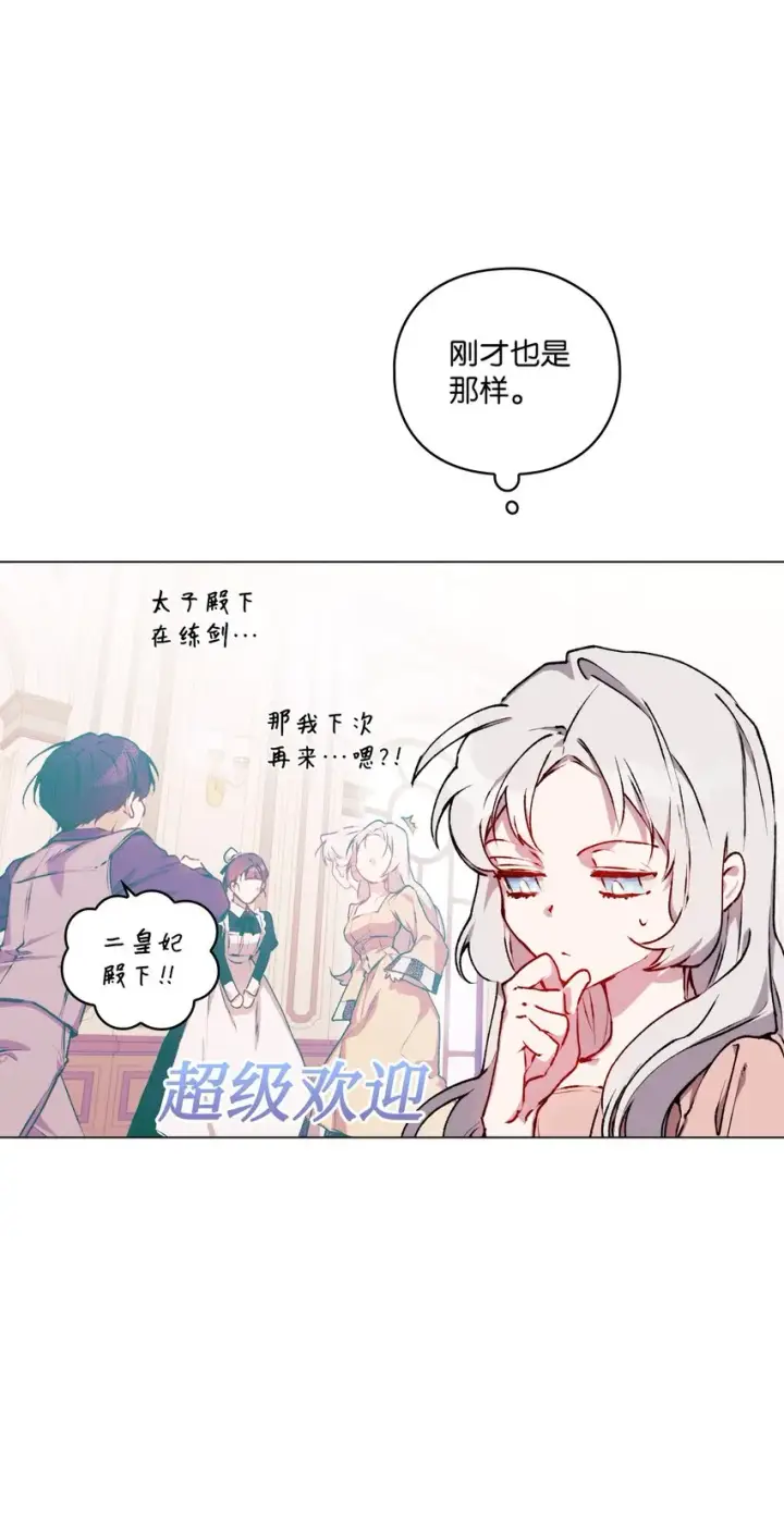 《陛下，这一生我会好好培养你！》05 皇帝的利剑图48