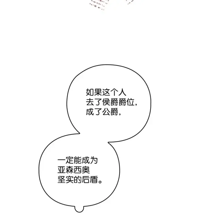 《陛下，这一生我会好好培养你！》05 皇帝的利剑图56