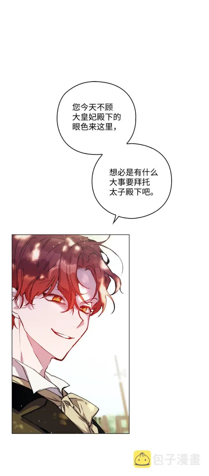 《陛下，这一生我会好好培养你！》05 皇帝的利剑图58